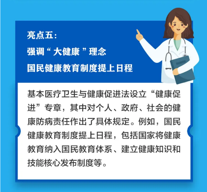 衛(wèi)生健康法