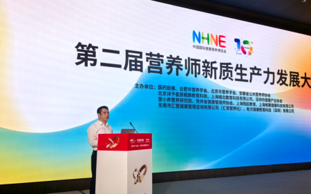 第二屆營養師新質生產力發展大會在廣州圓滿舉辦